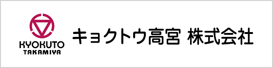 キョクトウ高宮 株式会社